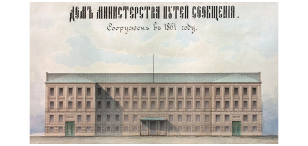 Здание ведомства путей сооб-щения (1861-1918). Санкт-Петербург, набережная р. Фонтанки, д. 117. Приложе-ние к отчету МПС. Акварель. 1880 г.